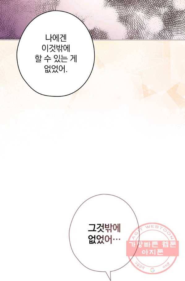 꽃은 춤추고 바람은 노래한다 51화 86