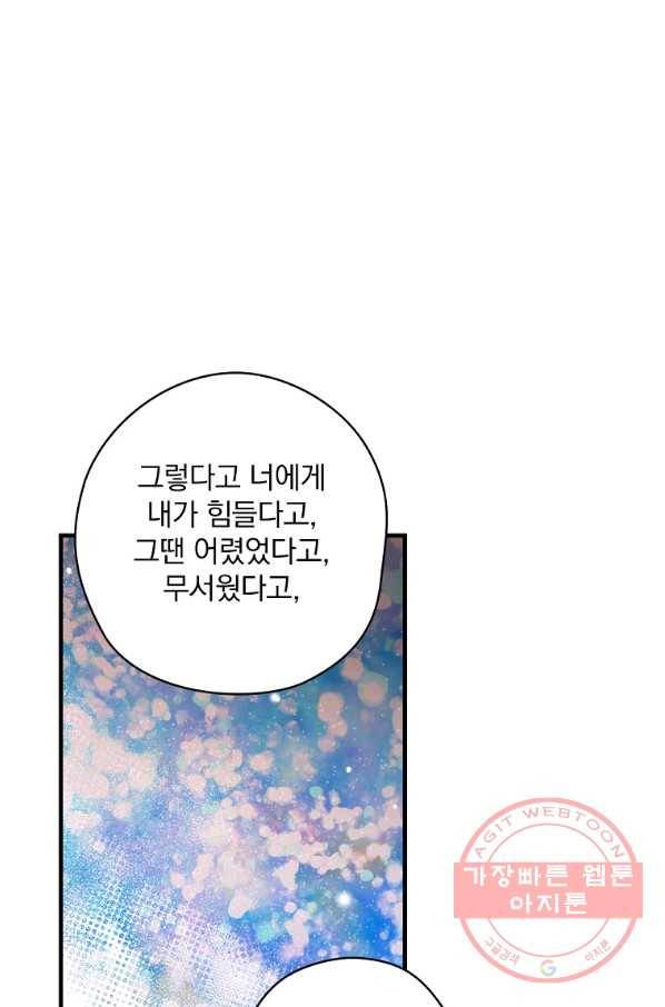 꽃은 춤추고 바람은 노래한다 51화 88