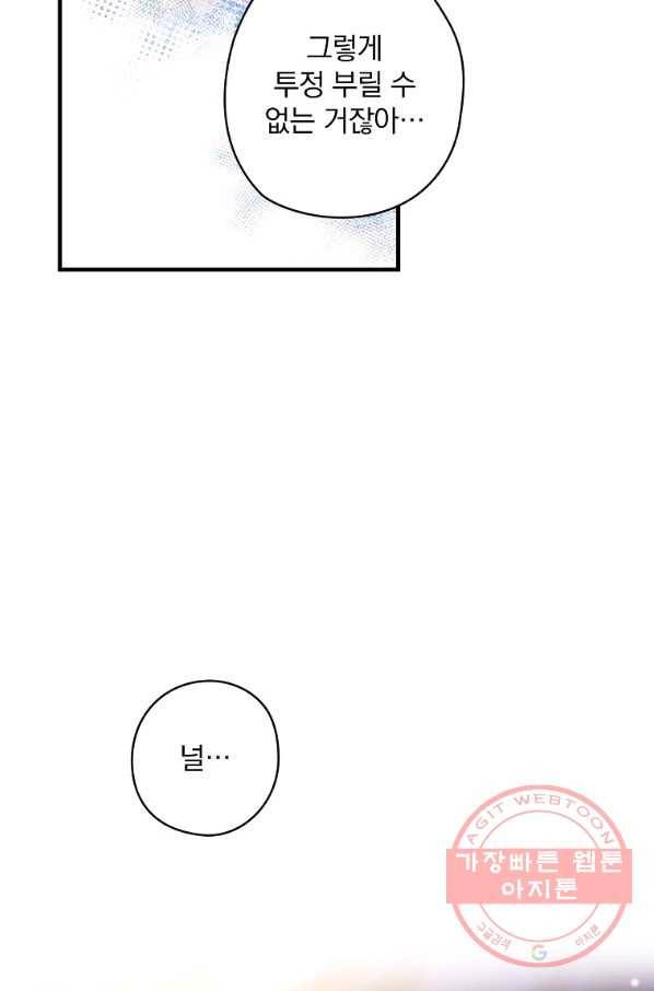 꽃은 춤추고 바람은 노래한다 51화 89