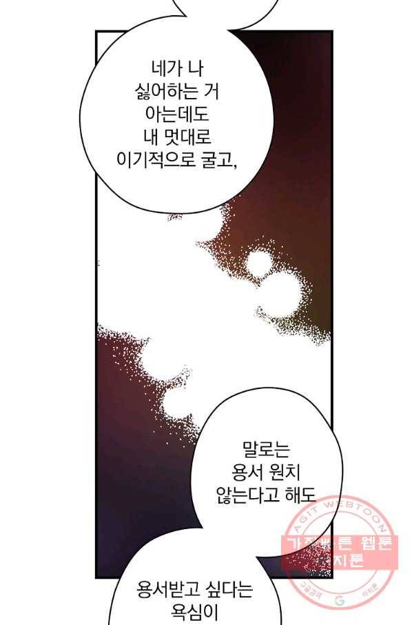 꽃은 춤추고 바람은 노래한다 51화 93