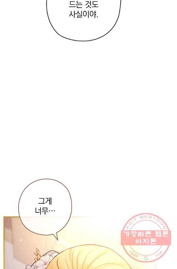 꽃은 춤추고 바람은 노래한다 51화 94