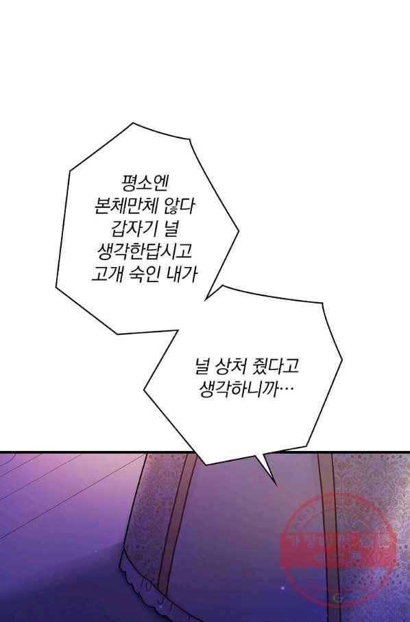 꽃은 춤추고 바람은 노래한다 51화 96