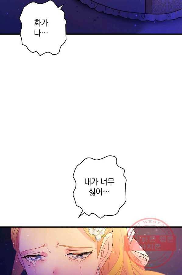 꽃은 춤추고 바람은 노래한다 51화 97