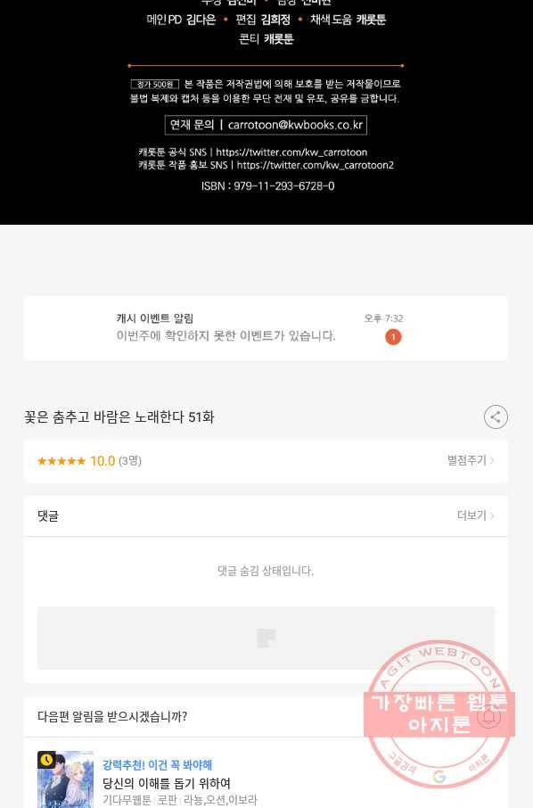 꽃은 춤추고 바람은 노래한다 51화 104