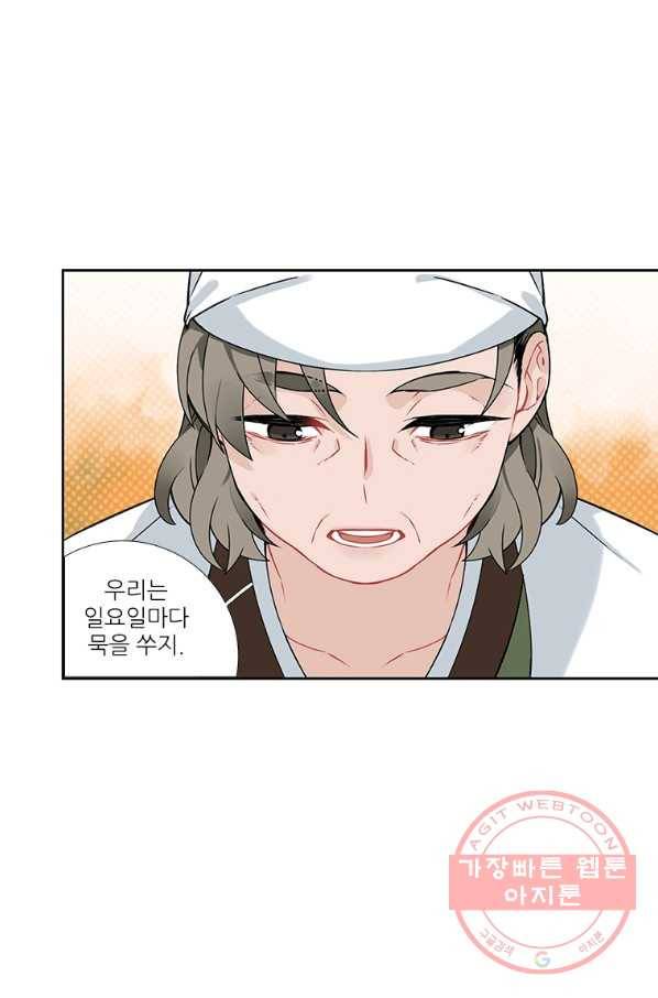 요리사가 축복을 숨김 62화 1