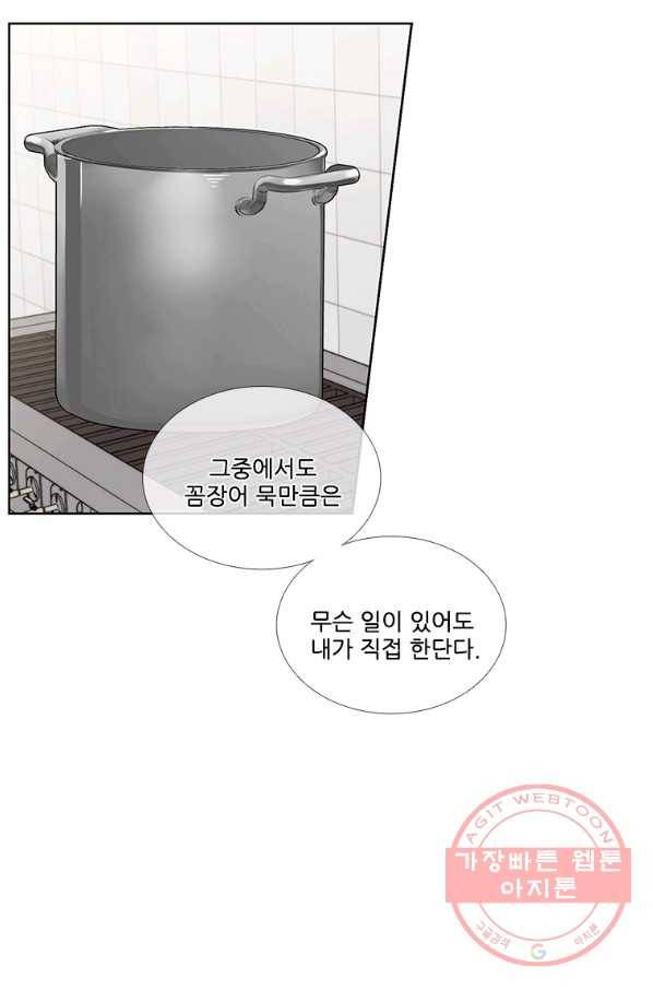 요리사가 축복을 숨김 62화 2