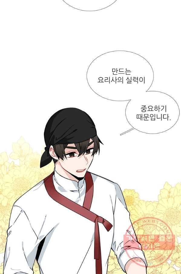 요리사가 축복을 숨김 62화 9