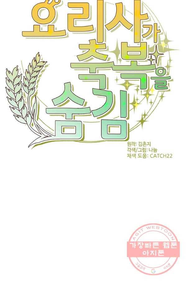 요리사가 축복을 숨김 62화 11