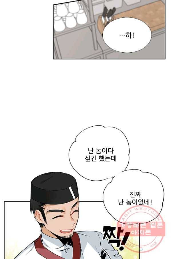 요리사가 축복을 숨김 62화 13
