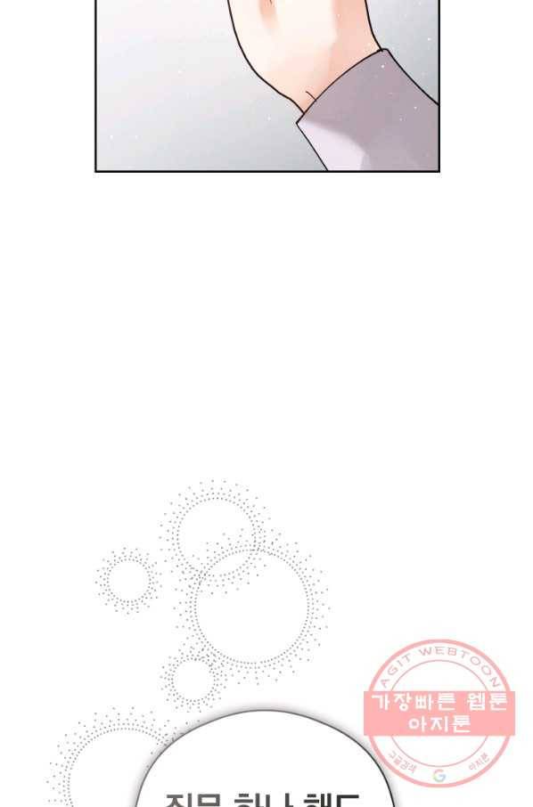 로맨스는 별책부록 33화 2