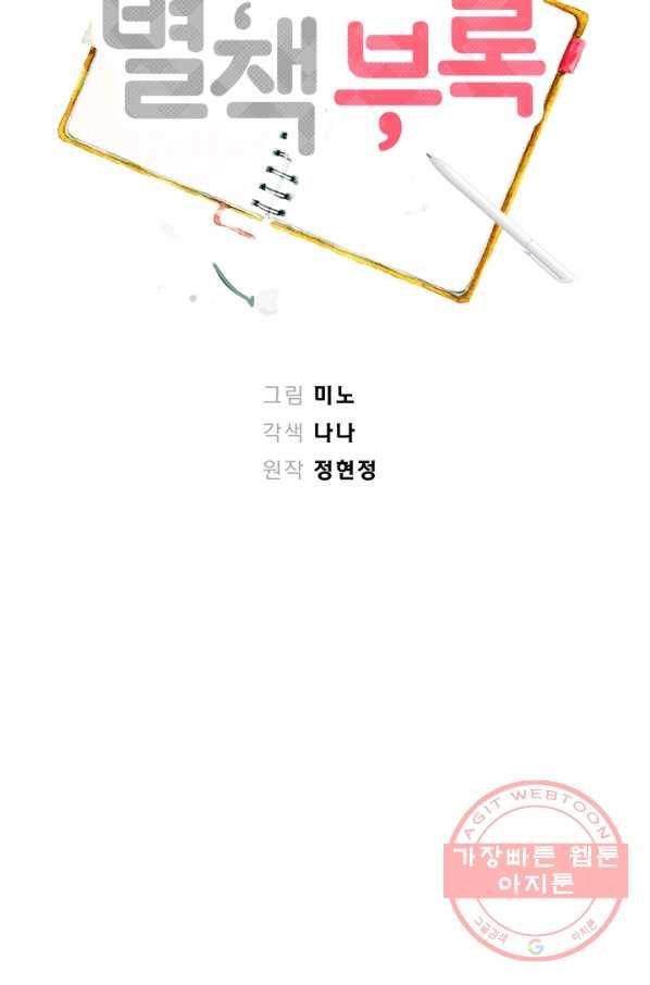 로맨스는 별책부록 33화 4
