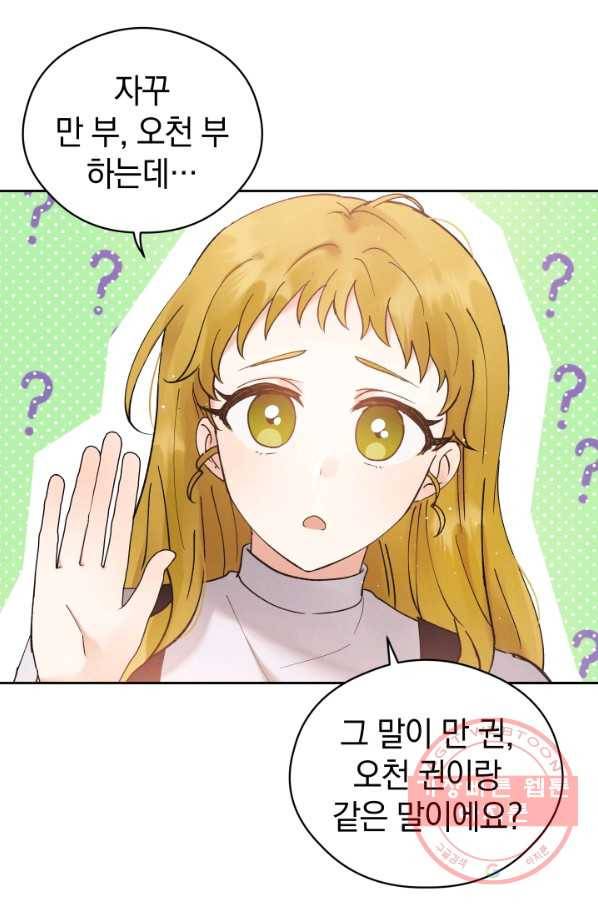 로맨스는 별책부록 33화 5