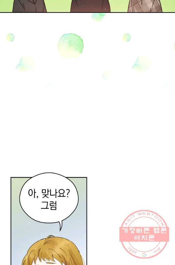 로맨스는 별책부록 33화 7