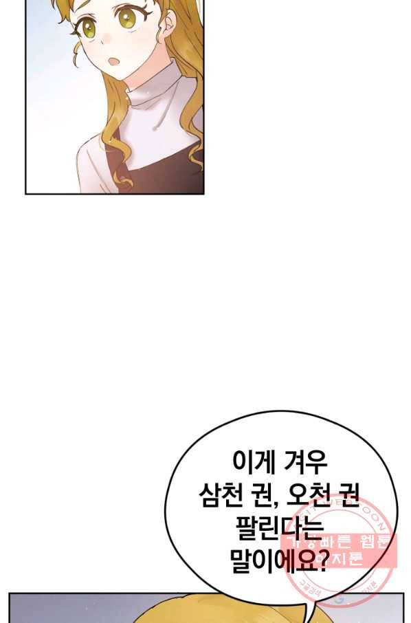 로맨스는 별책부록 33화 8
