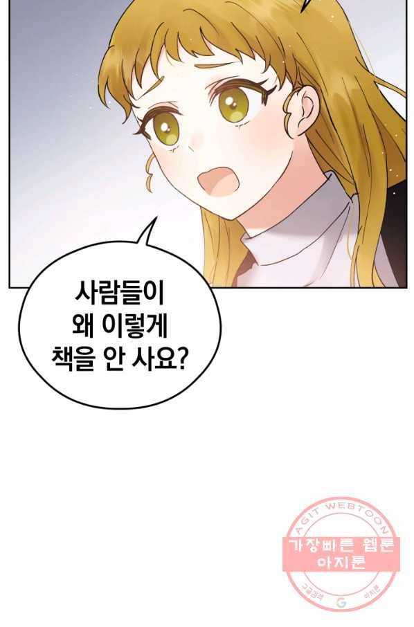로맨스는 별책부록 33화 9