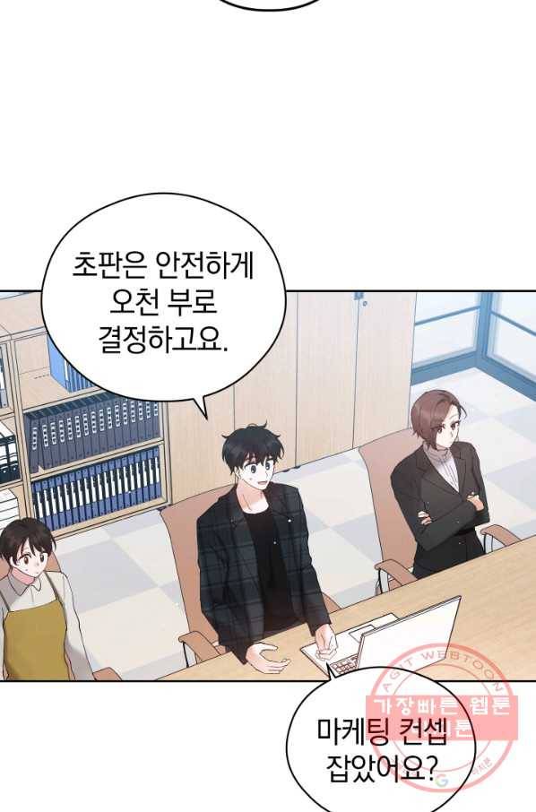 로맨스는 별책부록 33화 13