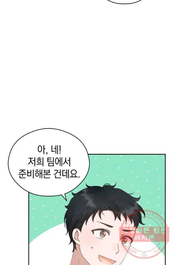 로맨스는 별책부록 33화 14