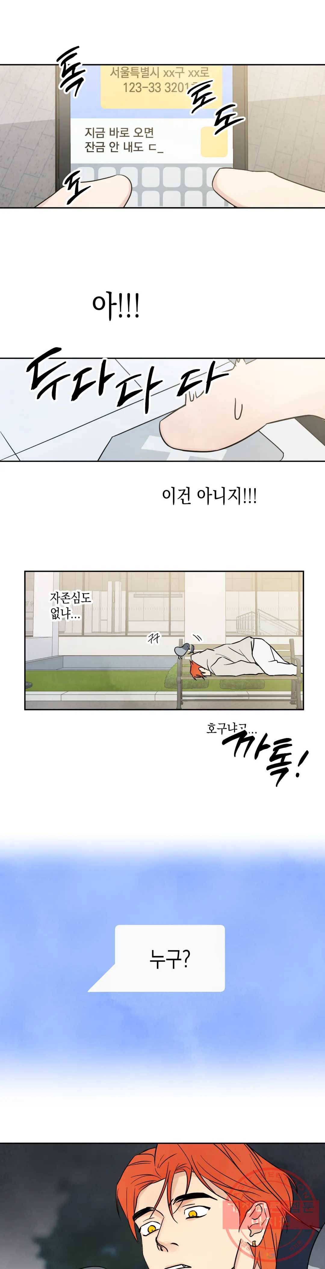 그놈은 공이었다 4화 3