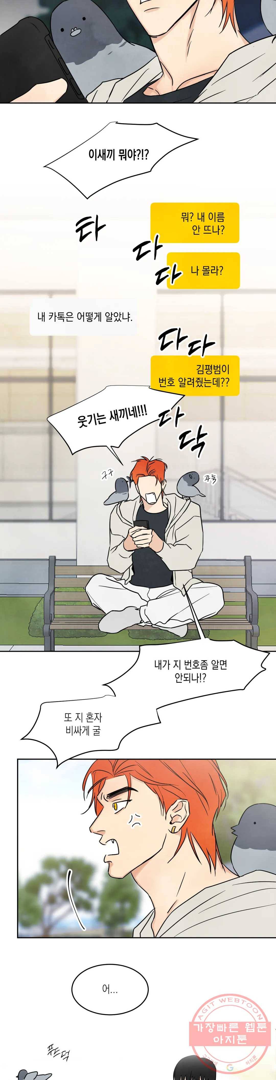 그놈은 공이었다 4화 4
