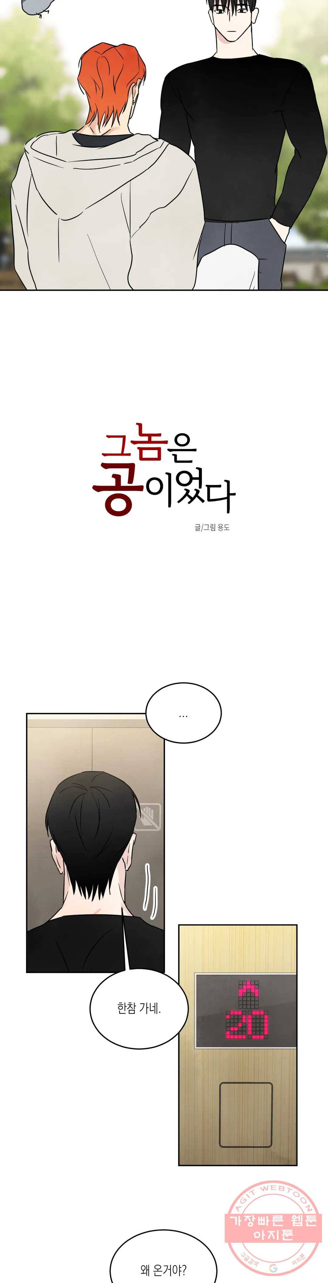 그놈은 공이었다 4화 5