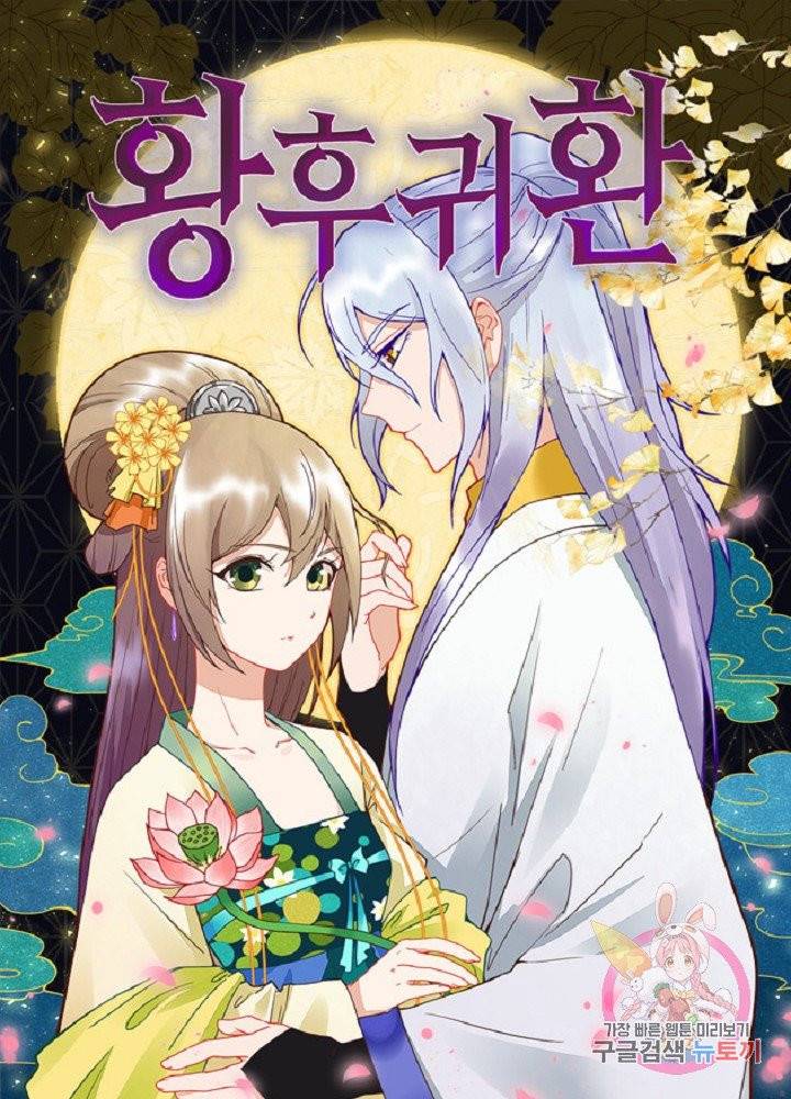 황후귀환 77화 1