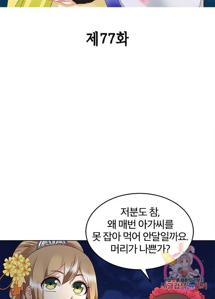 황후귀환 77화 2