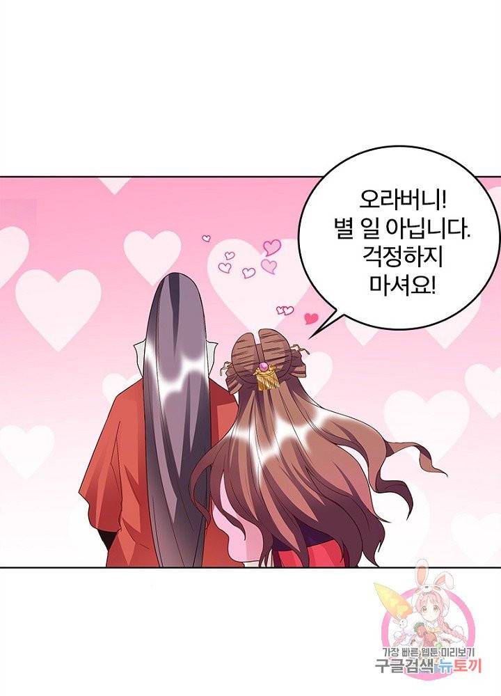 황후귀환 77화 11