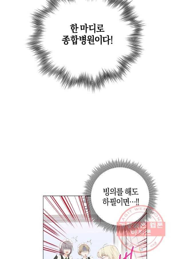 건강이 없습니다 2화 8