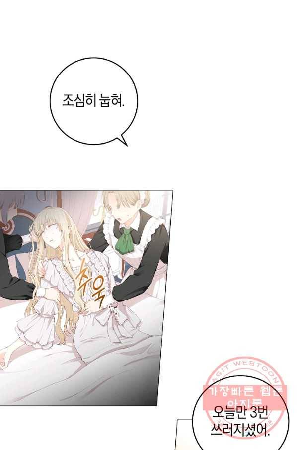 건강이 없습니다 2화 11