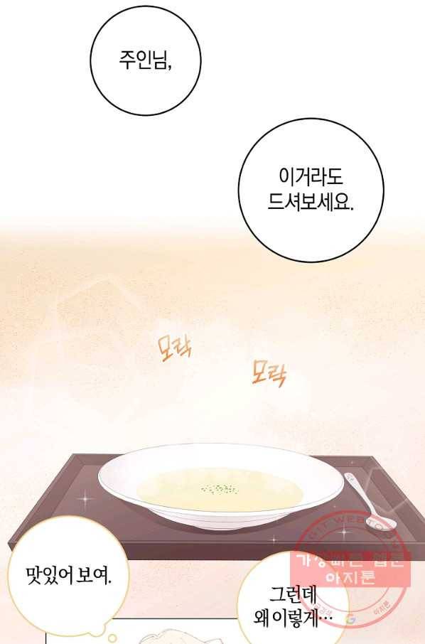 건강이 없습니다 2화 17