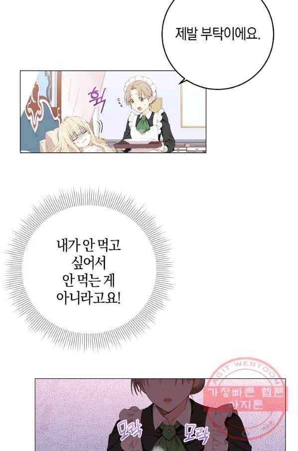 건강이 없습니다 2화 19