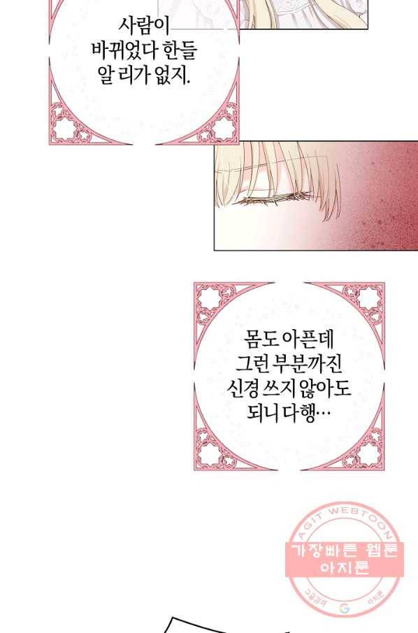 건강이 없습니다 2화 24