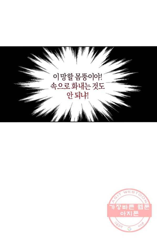 건강이 없습니다 2화 27
