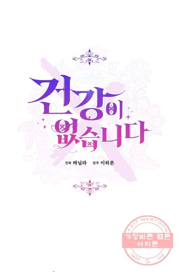 건강이 없습니다 2화 34