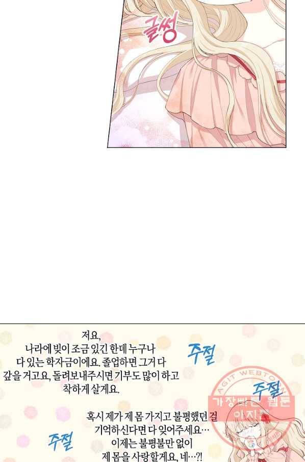 건강이 없습니다 2화 39