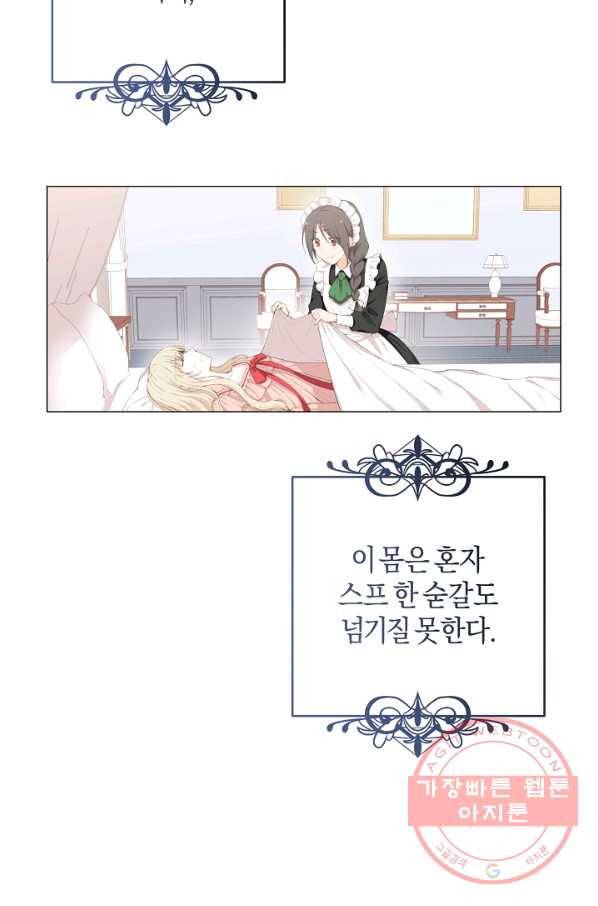 건강이 없습니다 2화 45