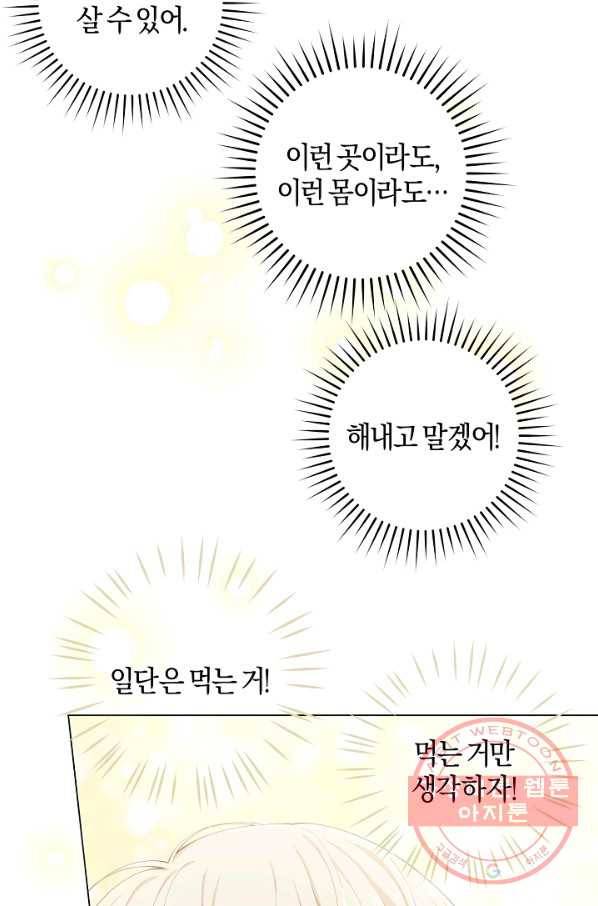 건강이 없습니다 2화 59