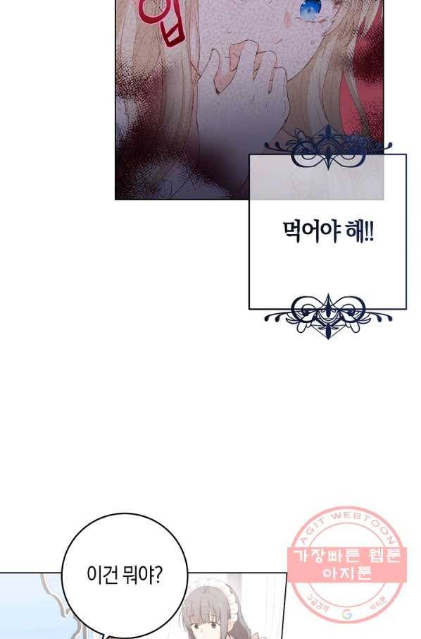 건강이 없습니다 2화 67