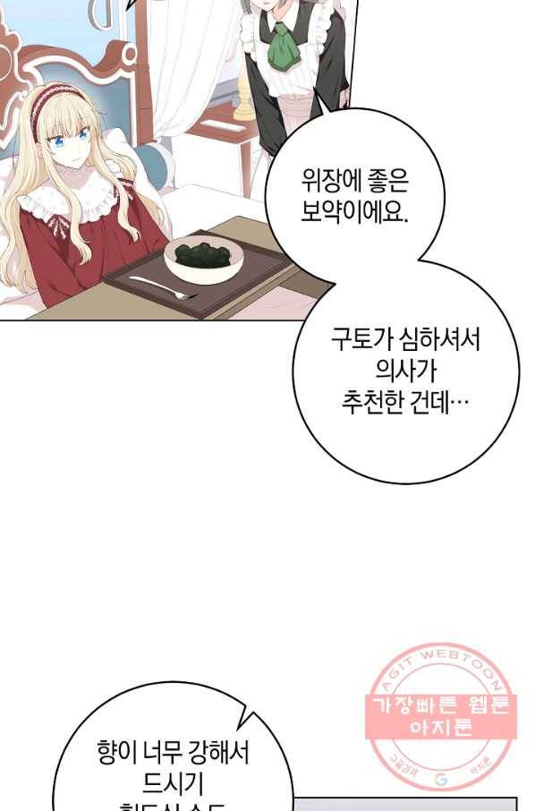 건강이 없습니다 2화 68