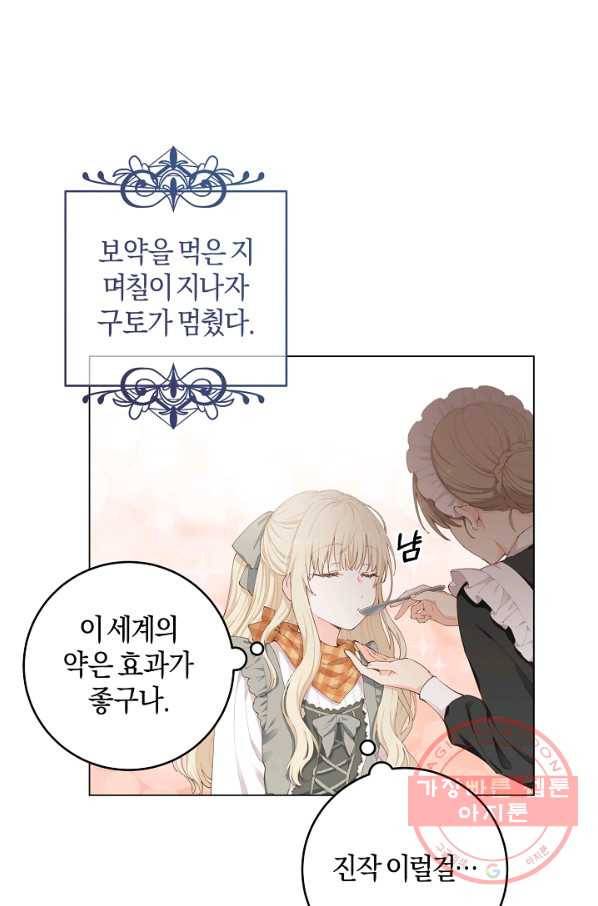 건강이 없습니다 2화 73
