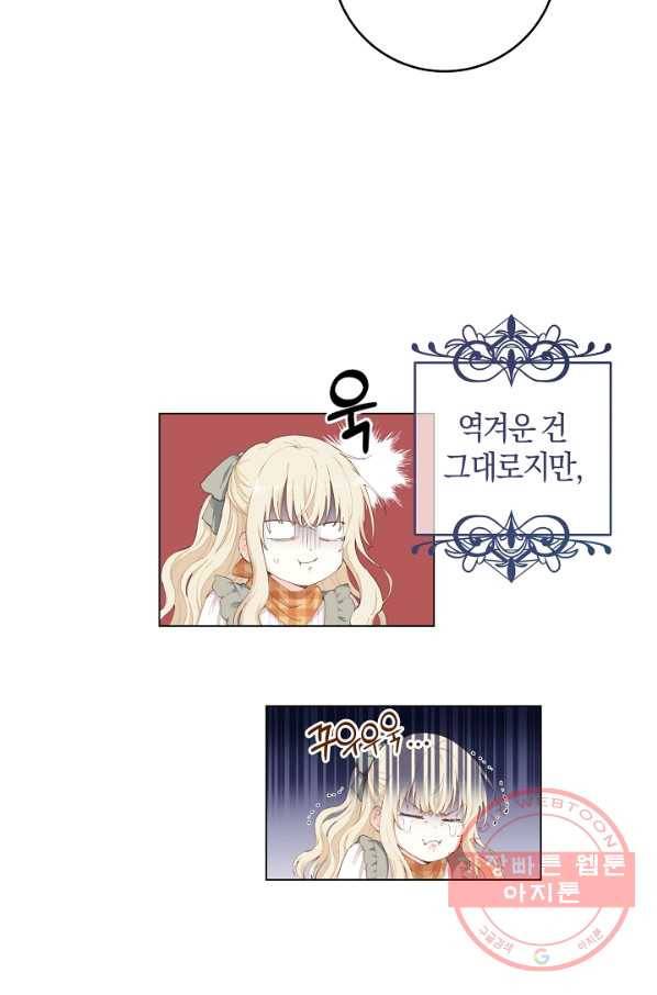건강이 없습니다 2화 74