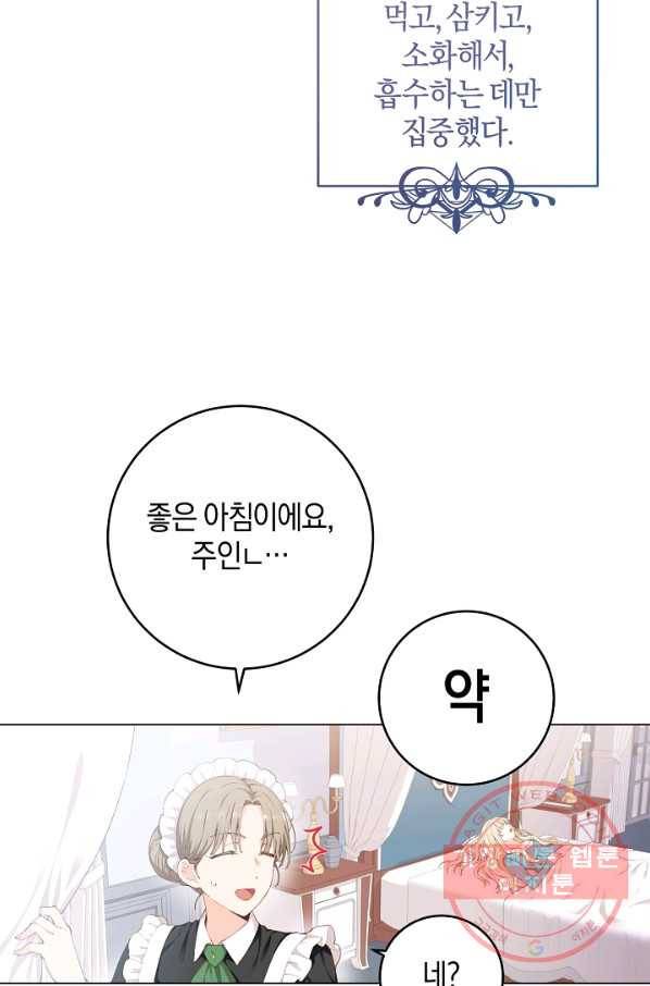건강이 없습니다 2화 76