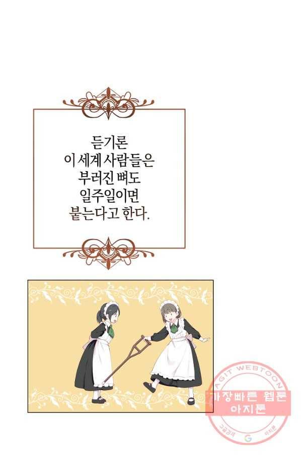 건강이 없습니다 2화 79