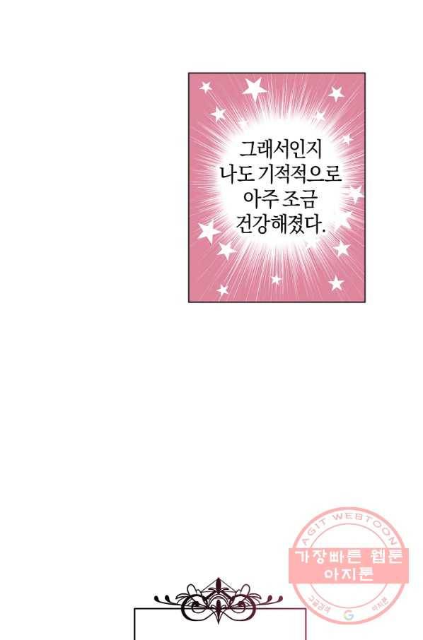 건강이 없습니다 2화 80