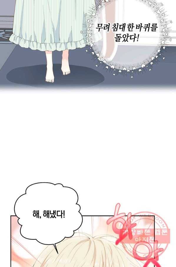 건강이 없습니다 2화 83