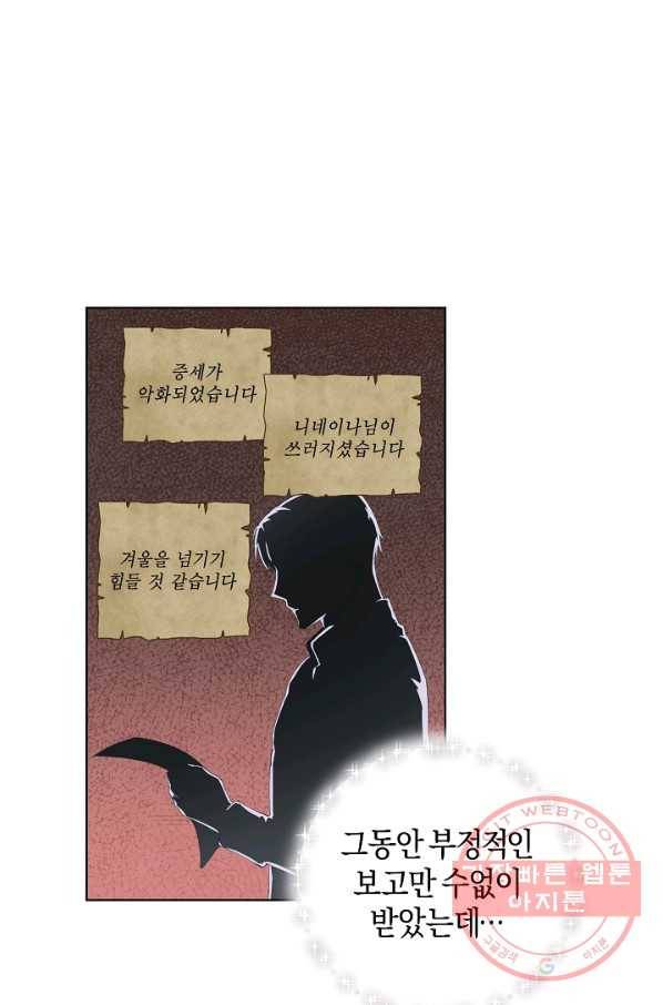 건강이 없습니다 2화 90