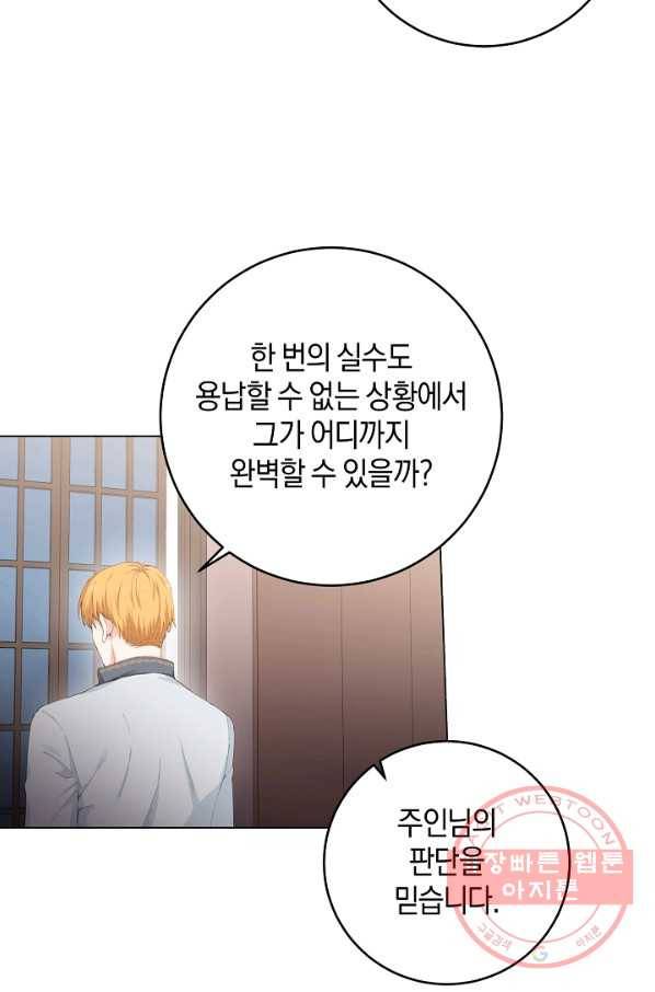 건강이 없습니다 2화 94