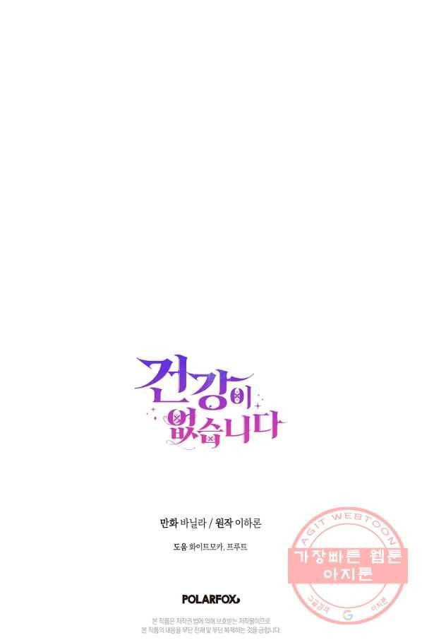 건강이 없습니다 2화 99