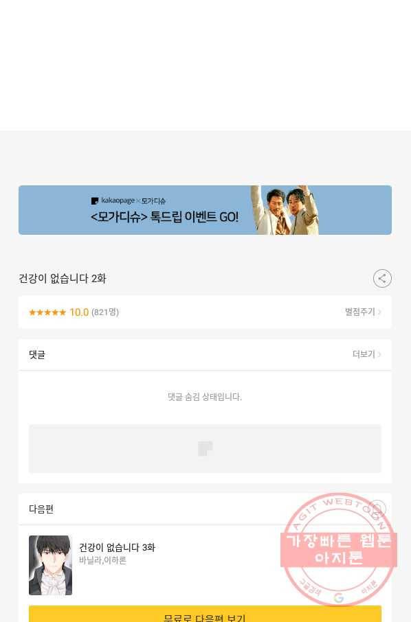 건강이 없습니다 2화 100