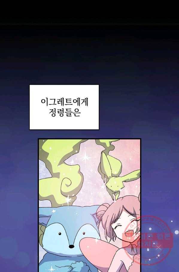 이그레트 9화 1